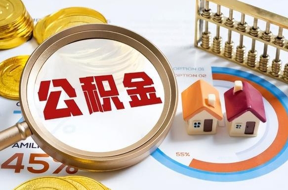 汝州失业了可以提取全部公积金吗（失业了可以提取住房公积金吗）